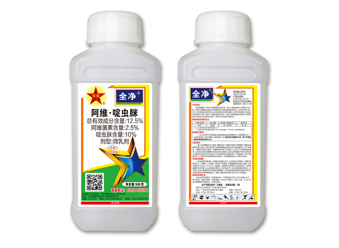 全凈（12.5%阿維·啶蟲脒微乳劑）