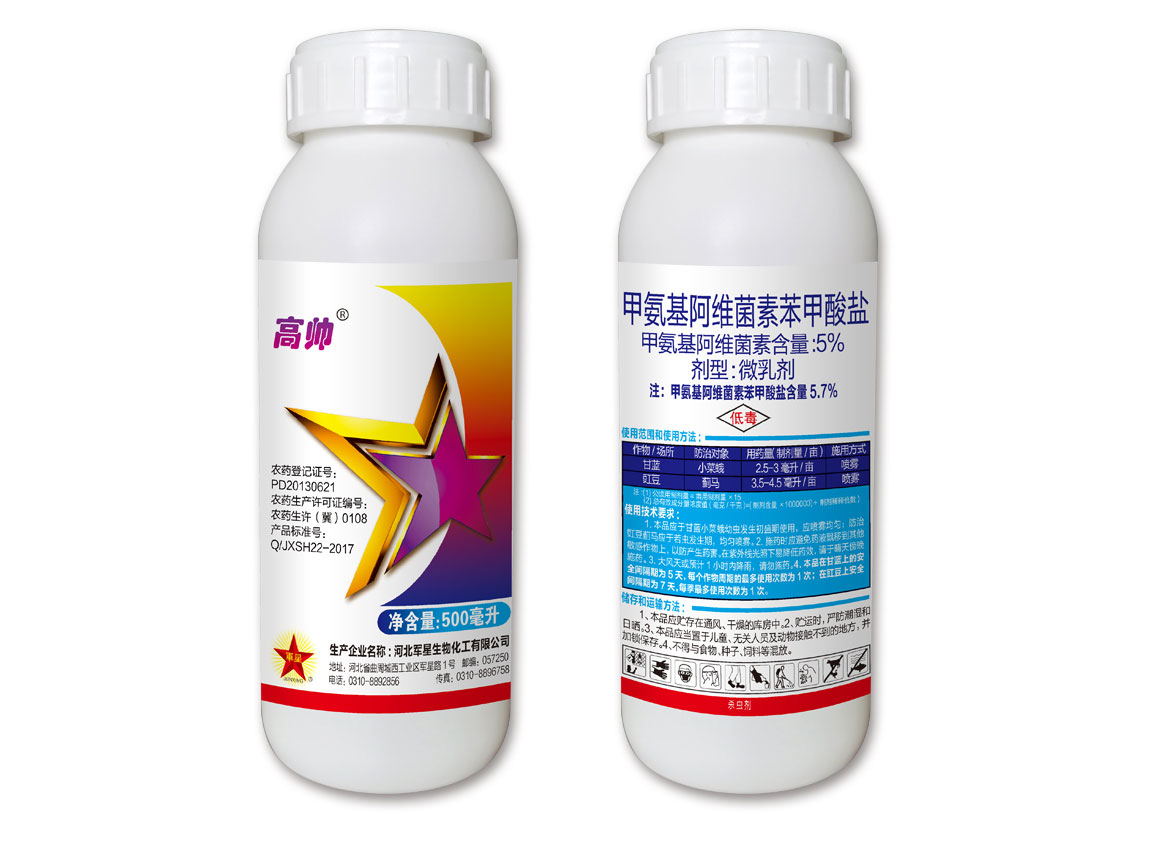 高帥（5.7%甲維鹽微乳劑）