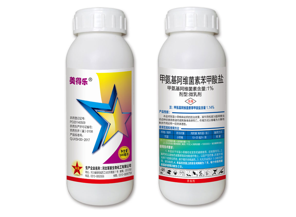 美得樂（1%甲維鹽微乳劑）