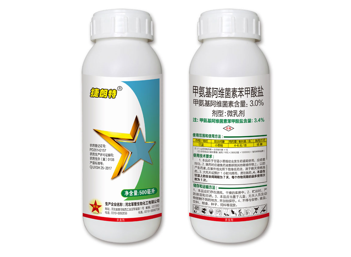 捷朗特（3%甲維鹽微乳劑）