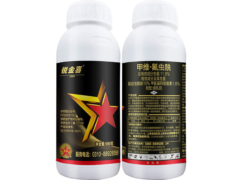 銳金喜（11.8%甲維?氟啶蟲酰胺）微乳劑