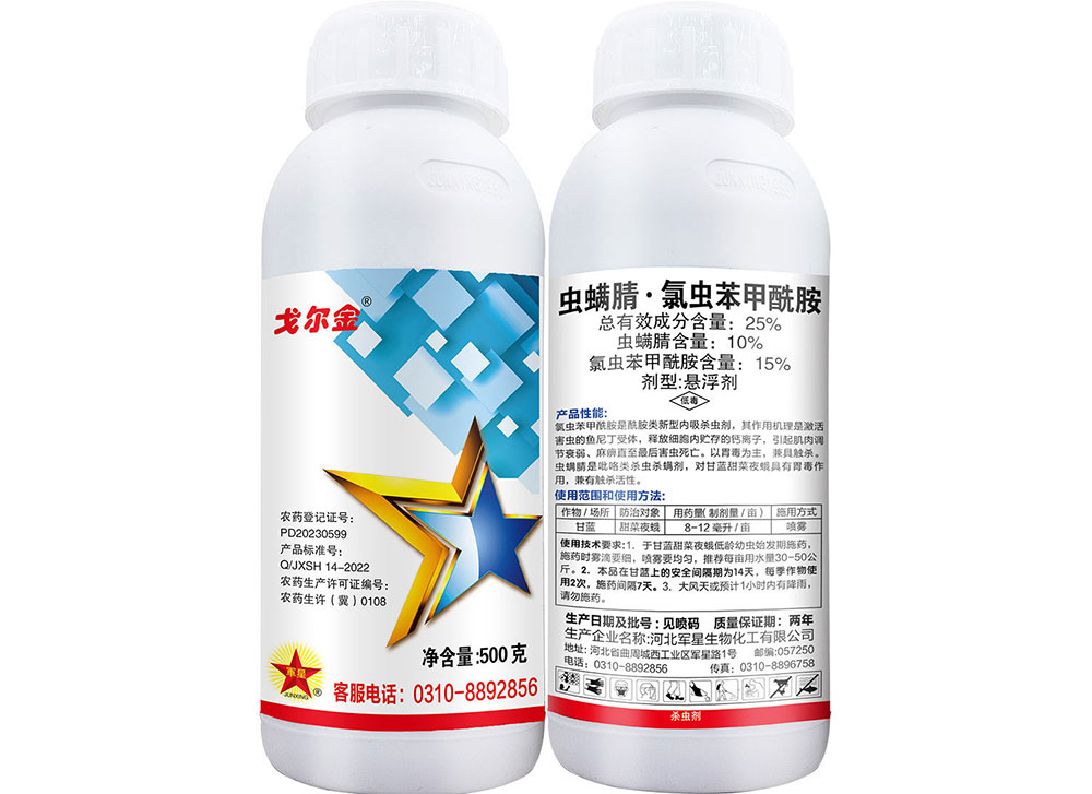 戈?duì)柦穑?5%蟲螨腈·氯蟲苯甲酰胺）