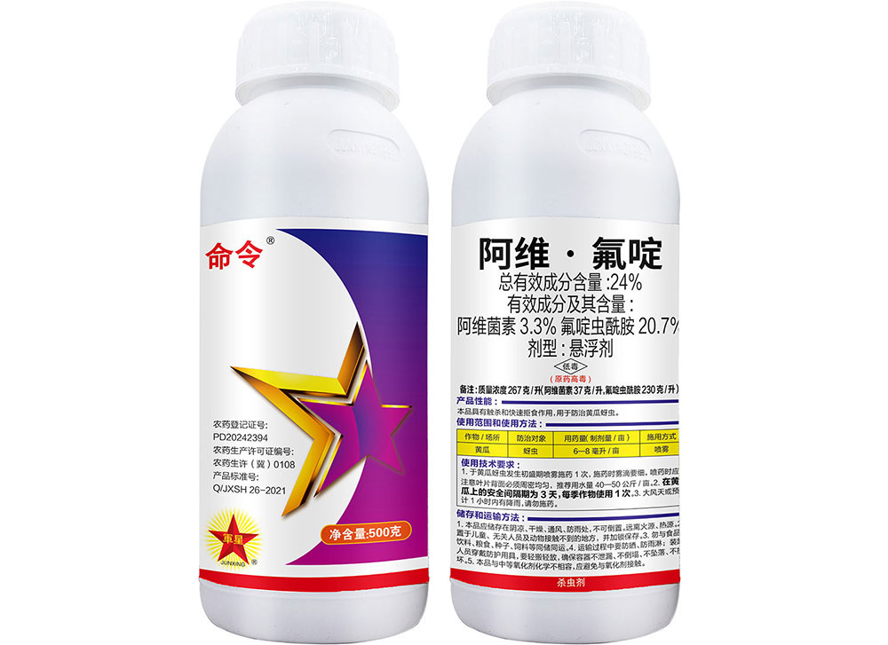 命令（24%阿維·氟啶蟲酰胺）微乳劑