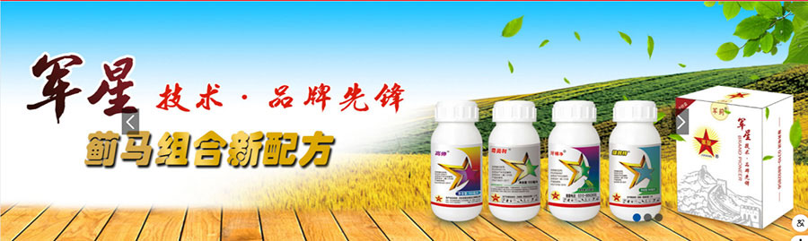 農藥生產廠家專業研發生產殺蟲劑,殺菌劑,葉面肥,除草劑